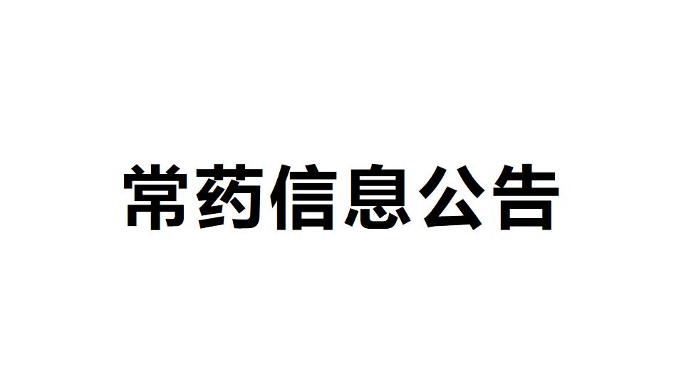 南通常佑藥業(yè)科技有限公司 年產(chǎn)367.3噸氫氯噻嗪等16種原料藥生產(chǎn)項(xiàng)目 環(huán)境影響評(píng)價(jià)信息第二次公示